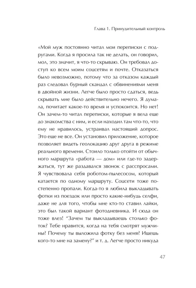 Эмоциональное насилие. Каким бывает и как защититься